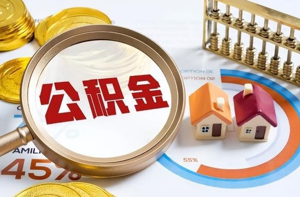 安徽离职了封存的公积金怎么提取（安徽离职了封存的公积金怎么提取长春市）